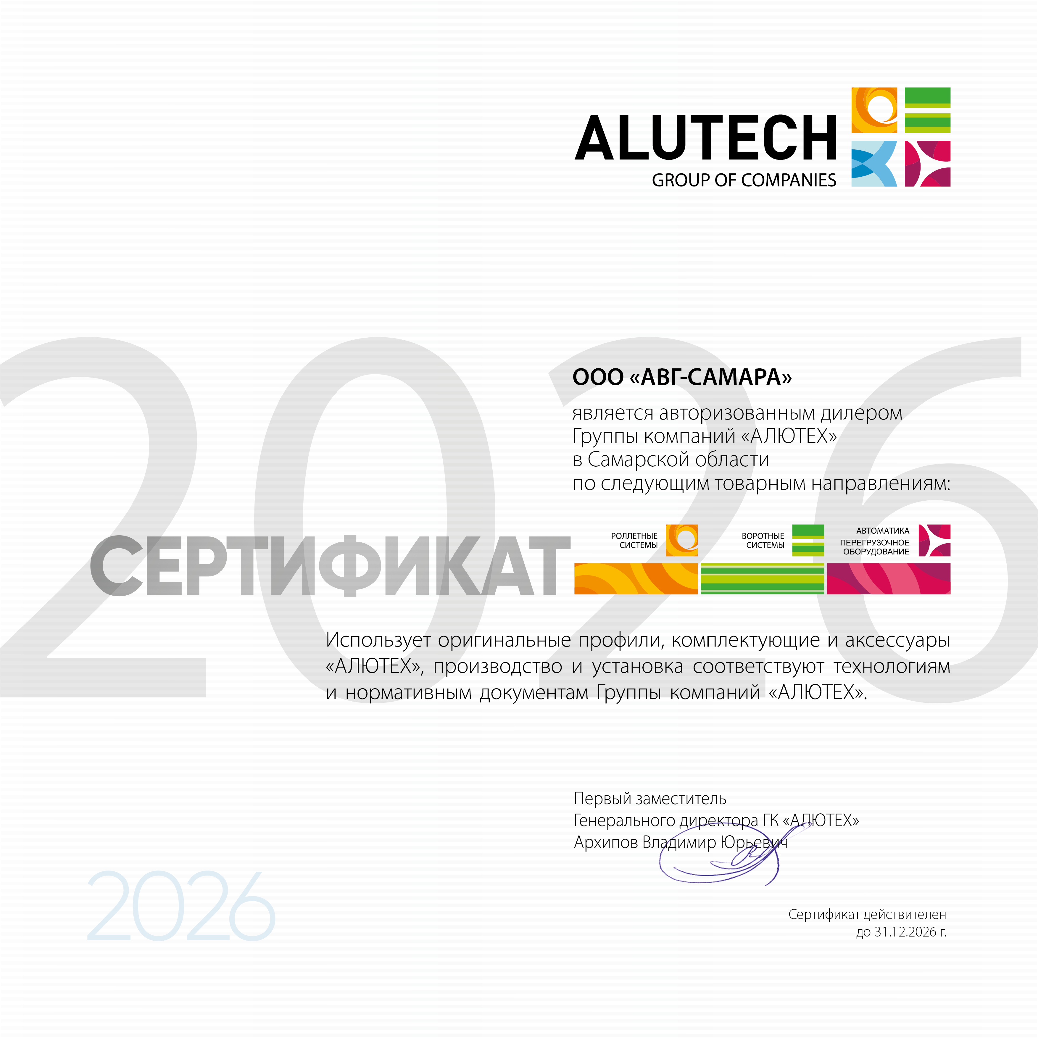 Сертификат от компании Алютех