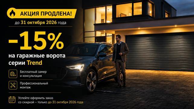 Секционные ворота